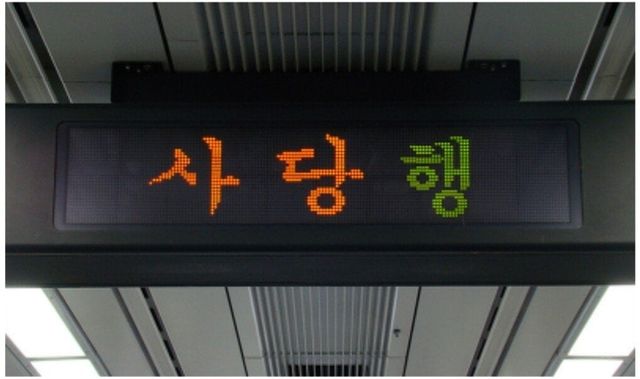 사당행 지하철 탔다가 기분 잡침
