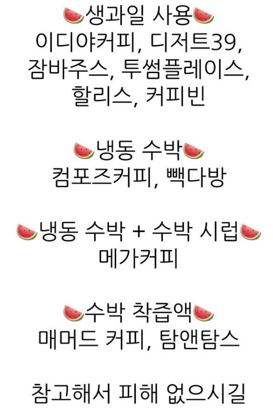 image.png 여름이라서 수박주스 마시려는 놈들 들어와라