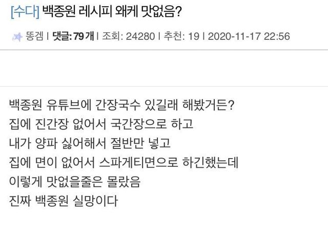 ㄷㄷ.jpg 2020년부터 백종원 레시피 맛없다고 한사람..jpg