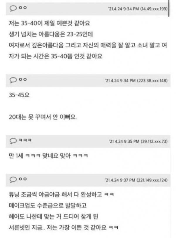 여자는 30대중반부터 예쁜것 같다