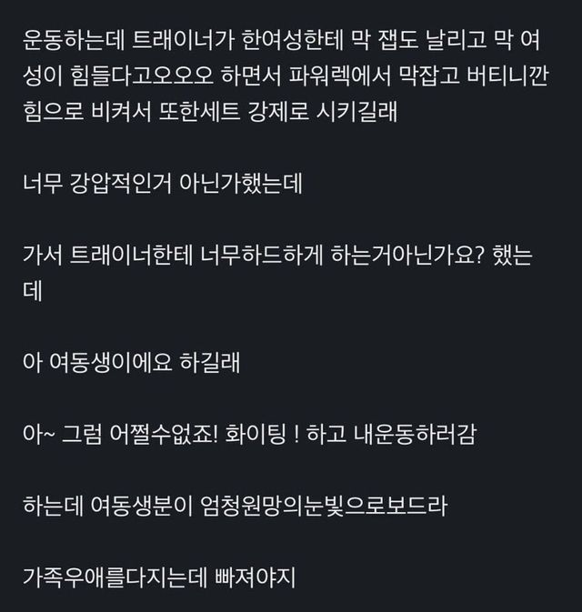 1000017944.jpg 헬스장에서 트레이너가 너무 강압적이어서 한 소리 하려고 한 사람