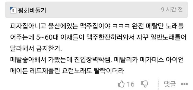 Screenshot_20250602_075255_Samsung Internet.jpg 5060대는 출입불가 맥주집 +정보