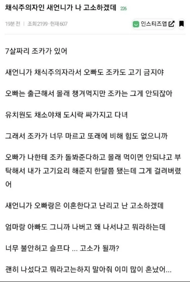 image.png 새언니가 나 고소하겠대