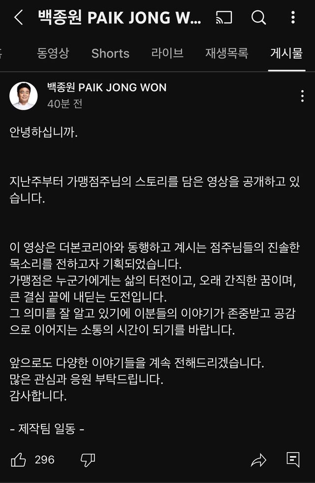 백종원 채널 근황