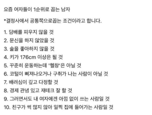 요즘 여자들이 1순위로 꼽는 남자.jpg