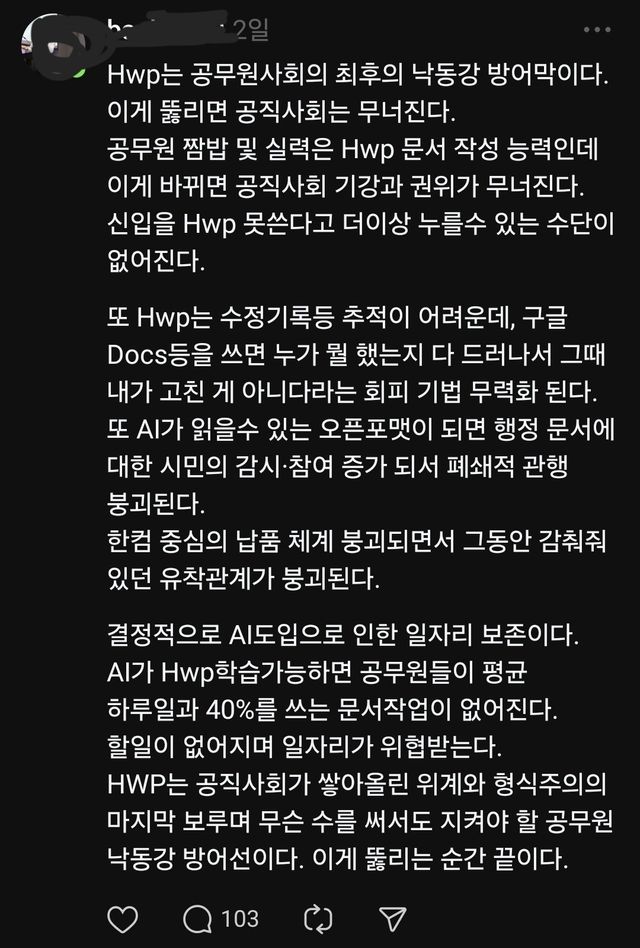 1000026432.jpg Hwp는 공무원사회의 최후의 낙동강 방어막이다.txt