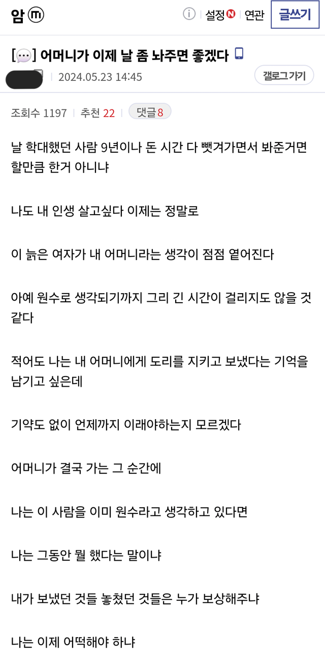 9d10f5950325d46eb01248225d09ec74.png 병 있는 어머니 9년동안 간병한 자녀의 독백