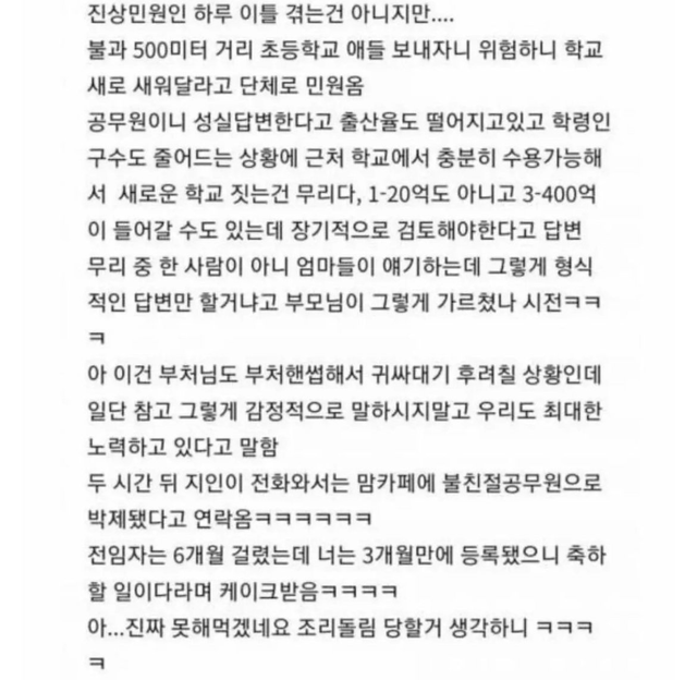 76e8e373d4597f5d01c0f91133a98ca2.png 맘카페에 불친절 공무원으로 박제된 공무원...jpg