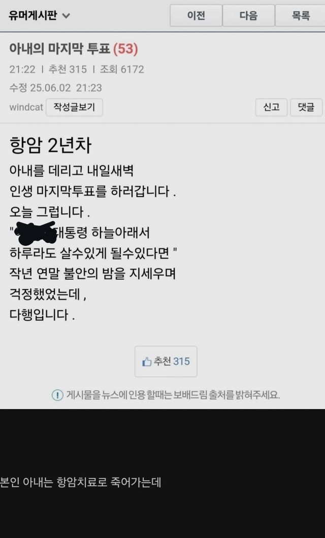 항암 2년차 아내의 마지막 투표 ㅜㅜ