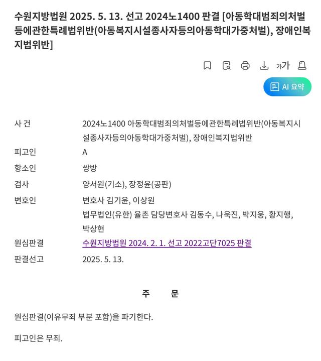 IMG_4642.jpeg 주호민 아동학대 사건 판결문 공개, 판결문으로 보는 2심 무죄 이유.