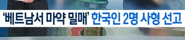 Screenshot_20250602_191327_YouTube.jpg 한국인 베트남에서 사형선고 ㄷㄷㄷㄷㄷㄷㄷㄷㄷㄷㄷ