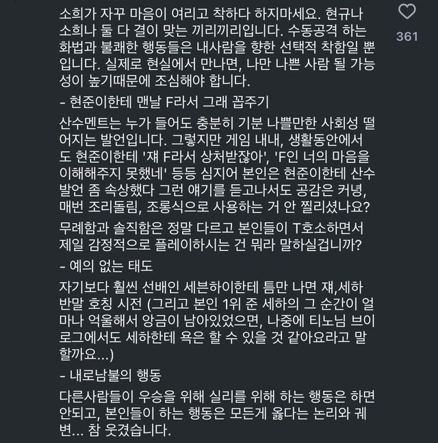 IMG_2906.jpeg 데블스플랜2) 소희 민심 근황