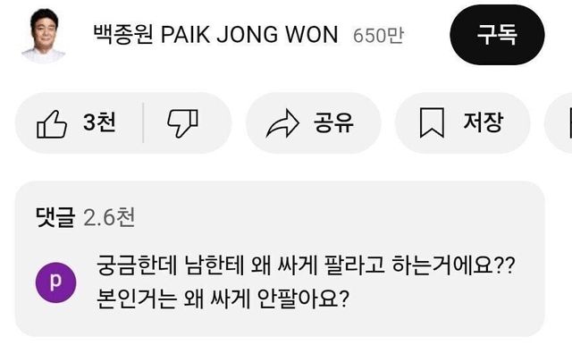 이해 좀 해주세요 (feat.백종원)