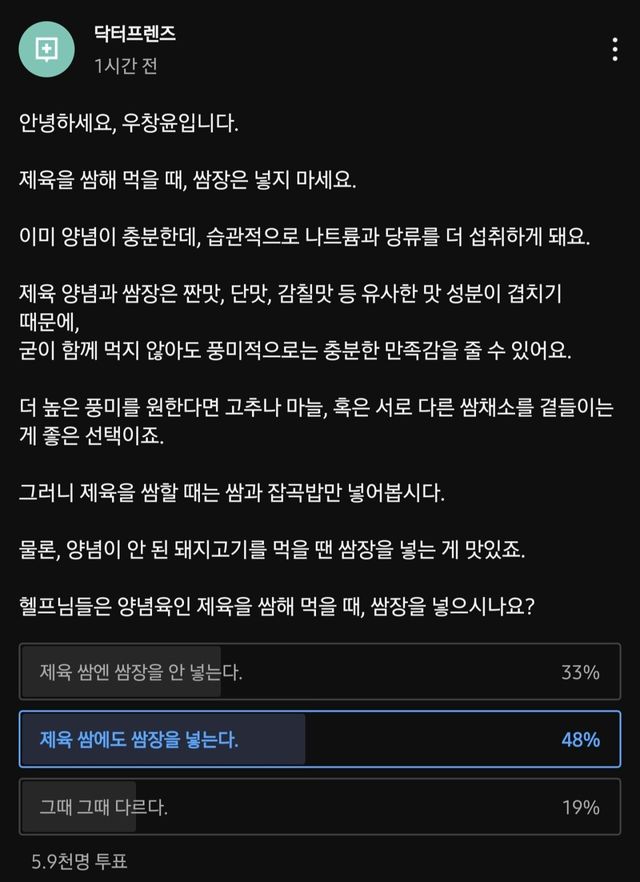 Screenshot_20250602_181324_YouTube.jpg 제육 쌈해 먹을때 쌈장 넣지말라는 의사.jpg