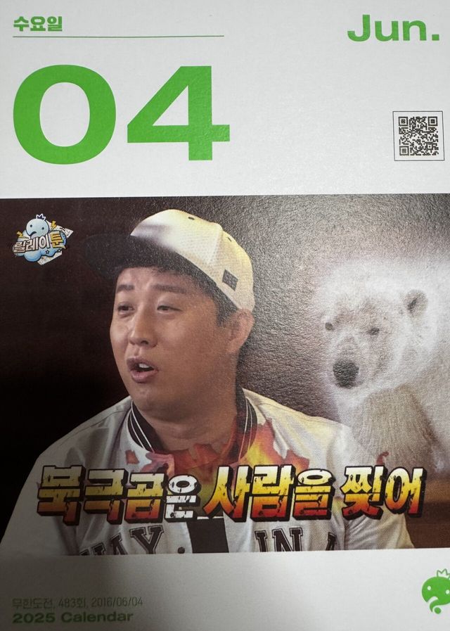 IMG_3995.jpeg 6월 4일자 무도 일력ㄷㄷ