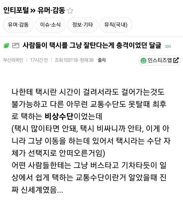 사람들이택시를그냥잘탄다는게충격이었던 글1.png 사람들이 택시를 그냥 잘탄다는게 충격이었던 글.jpg