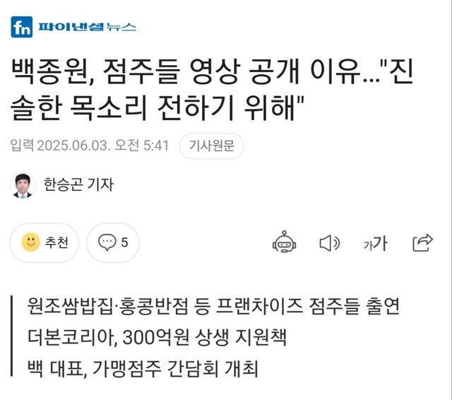 백종원, 점주들 영상 공개 이유?…