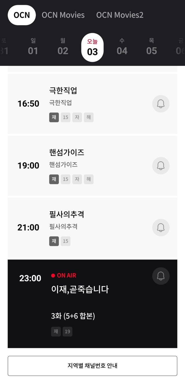 Screenshot_20250603_235529_Chrome.jpg 실시간 OCN 편성표