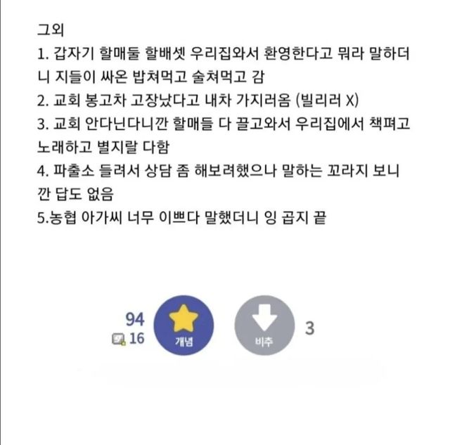 어느 디씨인의 시골 휴양 후기