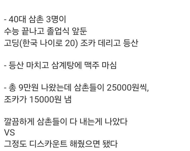 등산 후 식사비 논란