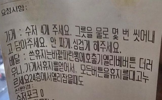 배달주문 요청빌런 jpg