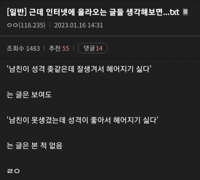 성격vs외모 반박불가.png 성격vs외모 반박불가