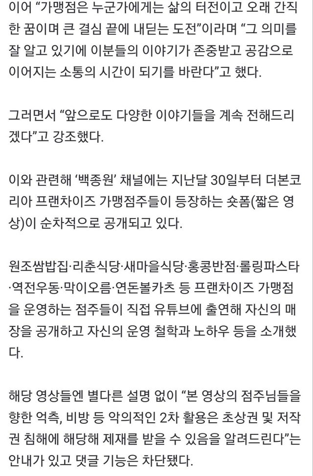 백종원, 점주들 영상 공개 이유?…