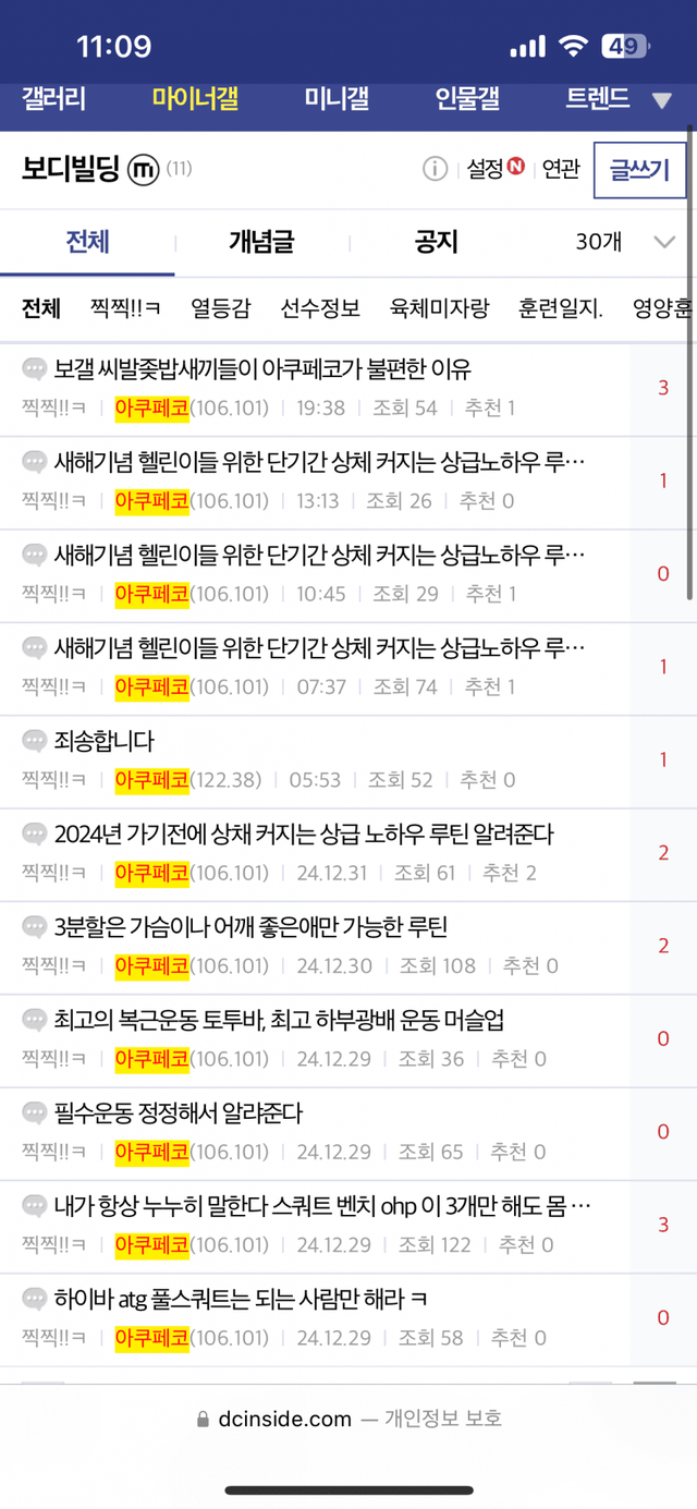 1735740639.png 디시 헬스 갤러리 조언이 의미 없는 이유...JPG 디시 헬스 갤러리 조언을 전부 믿을필요 없는이유...JPG