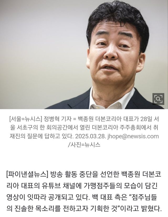 백종원, 점주들 영상 공개 이유?…
