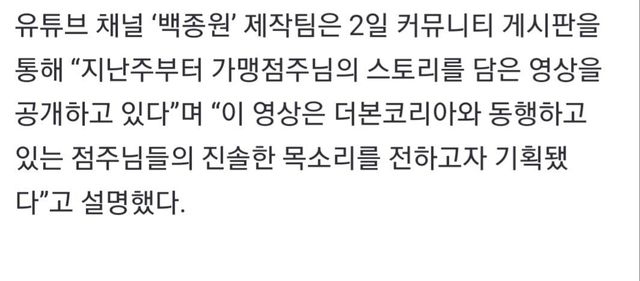 백종원, 점주들 영상 공개 이유?…