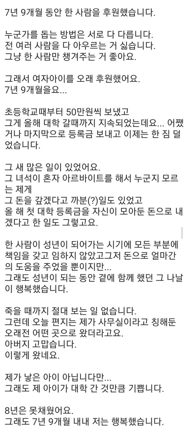 Screenshot_20250604_065701_Samsung Internet.jpg 7년 9개월 여자아이 후원한 글 최근 근황