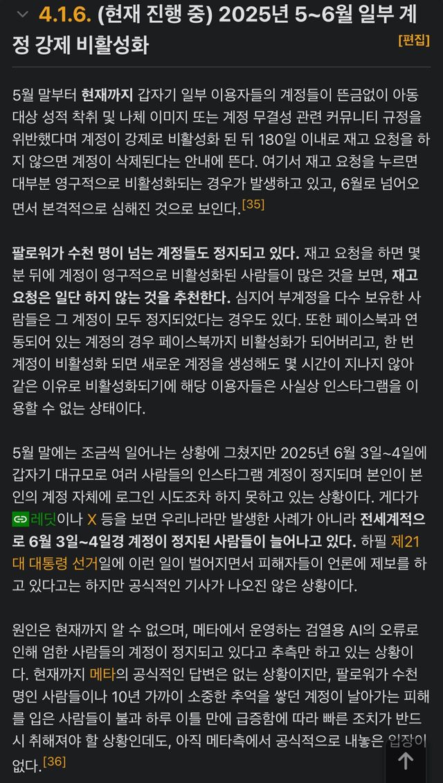 IMG_1679.jpeg 현재자 인스타그램 무고한 계정 영구정지 남발중,,, ㄷㄷㄷ