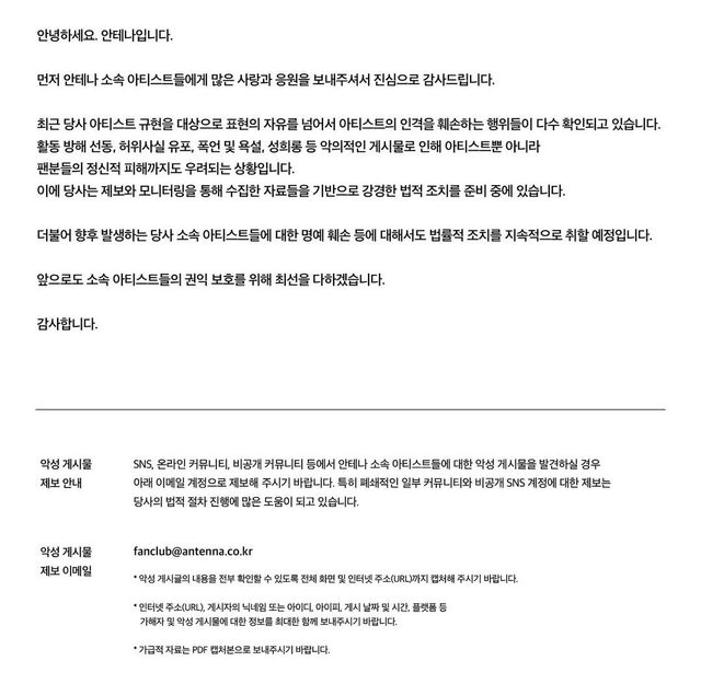 안테나 규현 고소공지