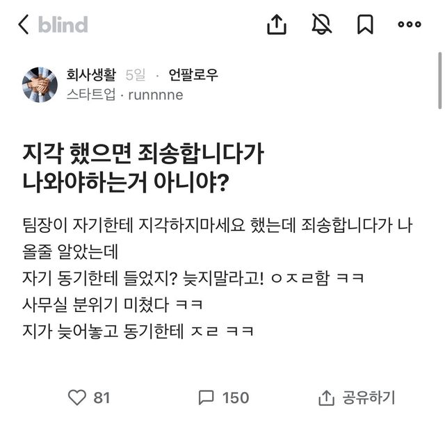 지각했으면 죄송합니다가 먼저 나와야하는거 아니야?
