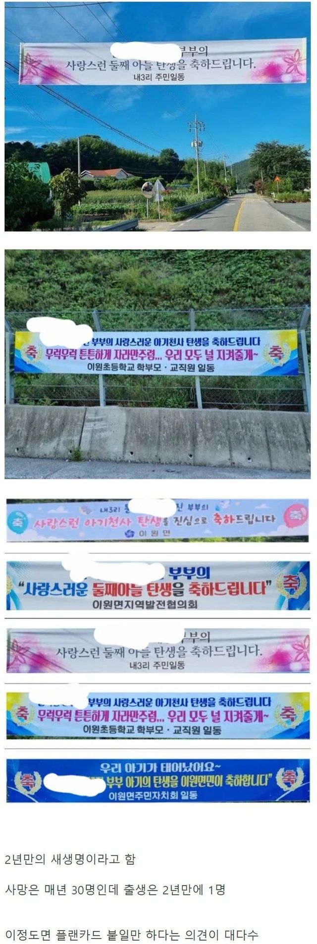 동네에 아기 태어났다고 플랜카드만 7개가 걸린 이유