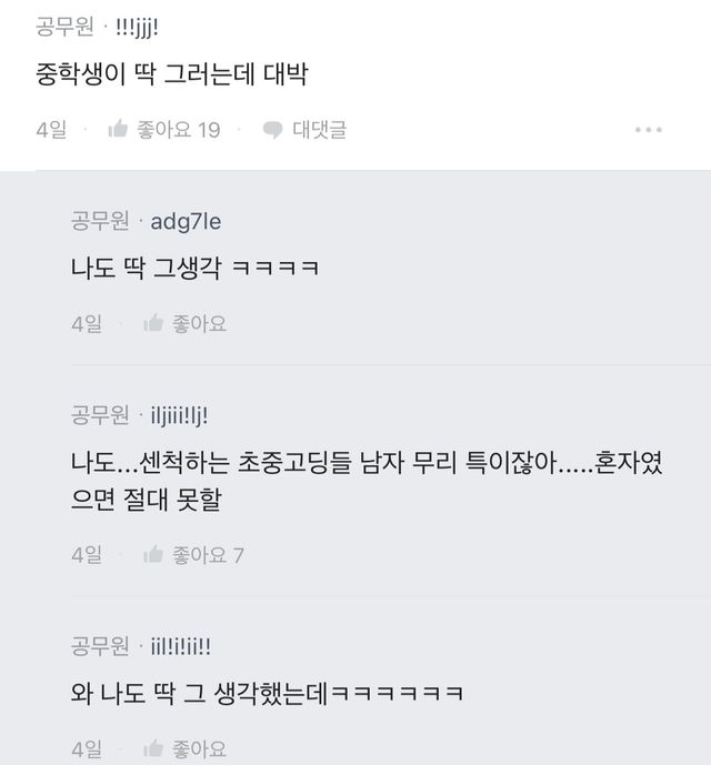 지각했으면 죄송합니다가 먼저 나와야하는거 아니야?