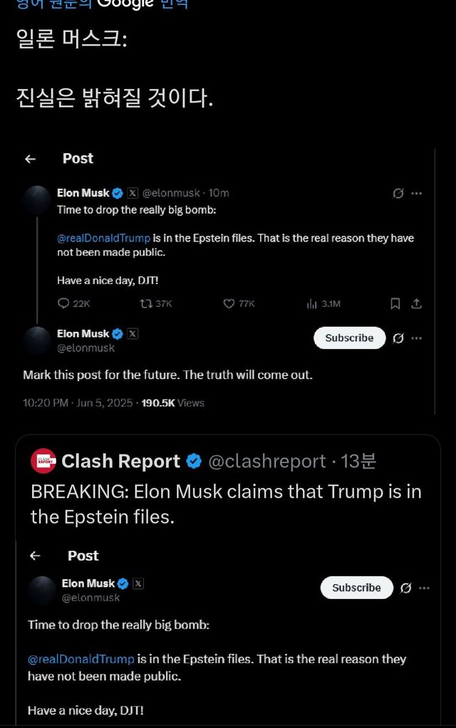 머스크:진실은 밝혀질 것이다.