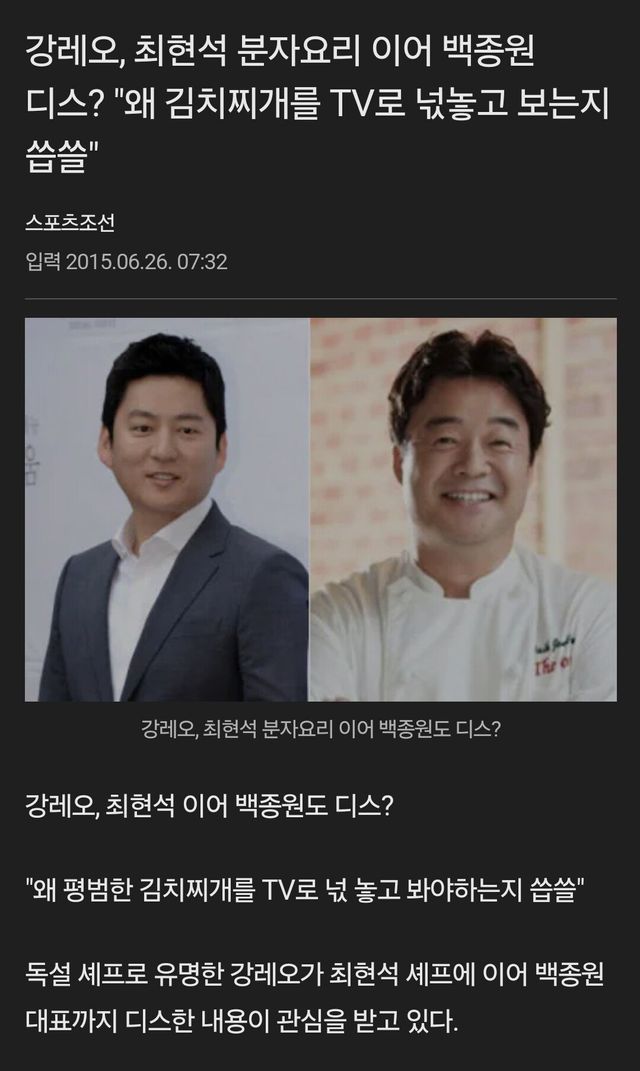 Screenshot_20250605_192346_Samsung Internet.jpg 강레오가 나락가고 tv에서 안보였던 이유