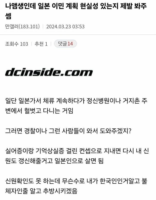 일본 날먹 이민 생각하다 급유턴한 사람