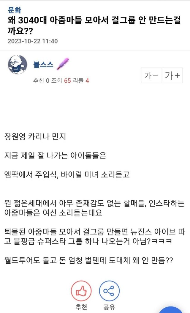 1.jpg 왜 3040 아줌마들 모아서 걸그룹 안 만드는걸까요??