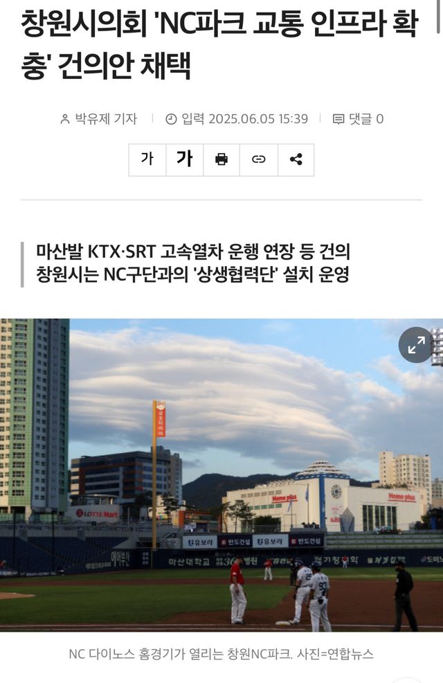 IMG_4142.jpeg 이제 진짜 야구단을 잃게 생긴 창원시의 발악