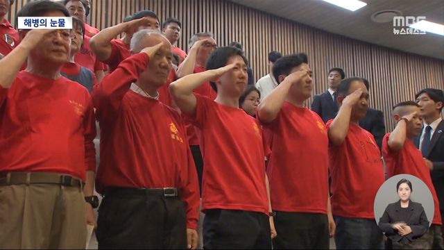 IMG_3067.webp.ren.jpg 채해병 특검 통과 이후 거수경례 하는 해병대 전우회