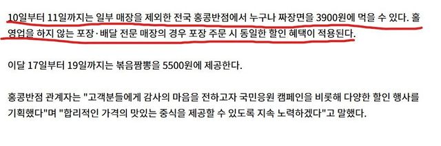 화면 캡처 2025-06-05 093849.jpg 백종원 홍콩반점, 짜장면 3900원·볶음짬뽕 5500원 이벤트