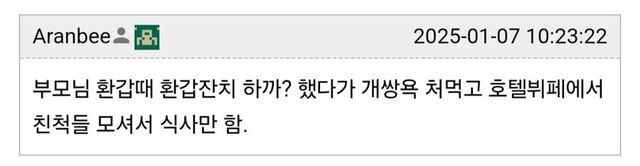 IMG_7840.jpeg 이젠하면 ㅈㄴ 욕먹는다는 옛날식 효도