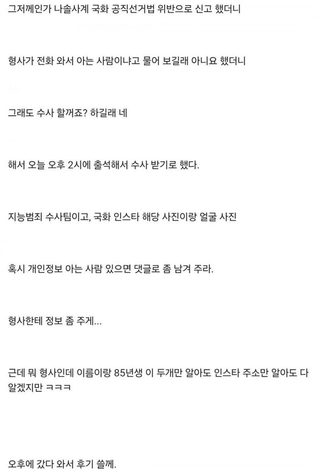 3.jpg 신고당한 나솔 여자출연자 근황JPG