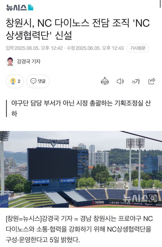 IMG_4141.jpeg 이제 진짜 야구단을 잃게 생긴 창원시의 발악