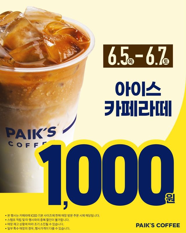 빽다방 라떼 1천원 행사, 못먹고 온 어이없는 이유