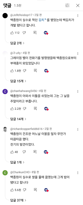 종의기원.png 백종원 대표의 만물기원설이 설득력 있는 이유 ㄷㄷㄷㄷㄷ