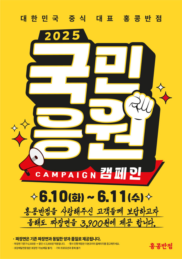 image.png 백종원 홍콩반점, 짜장면 3900원·볶음짬뽕 5500원 이벤트