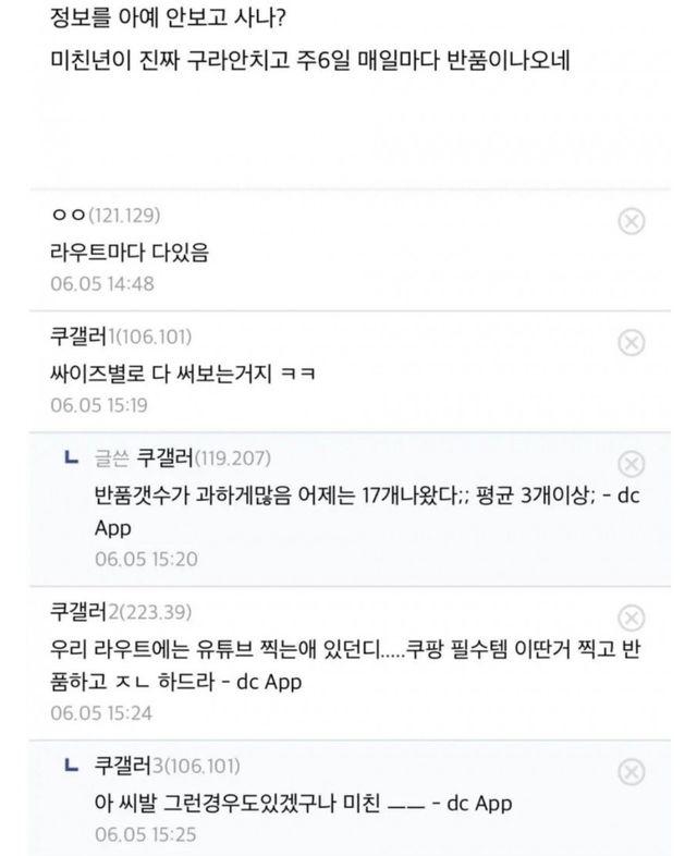 쿠팡 반품 상습적으로하는 의외의 직업